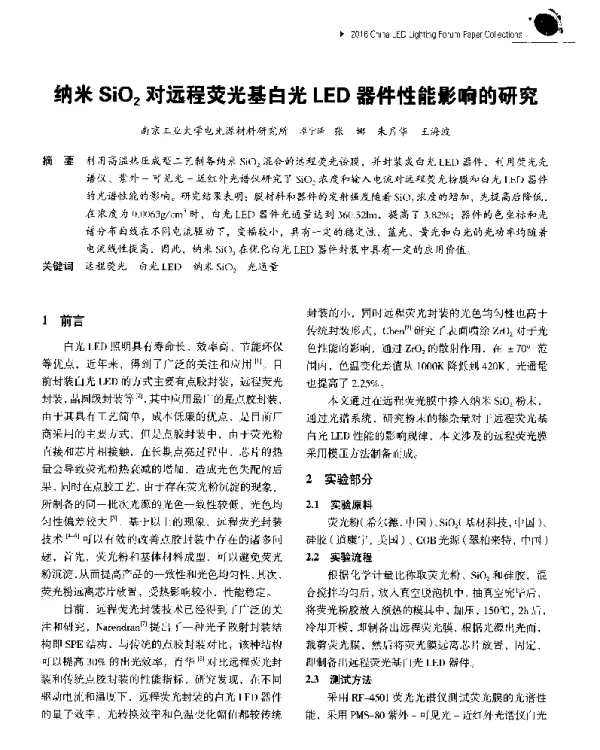 纳米SiO2对远程荧光基白光LED器件性能影响的研究