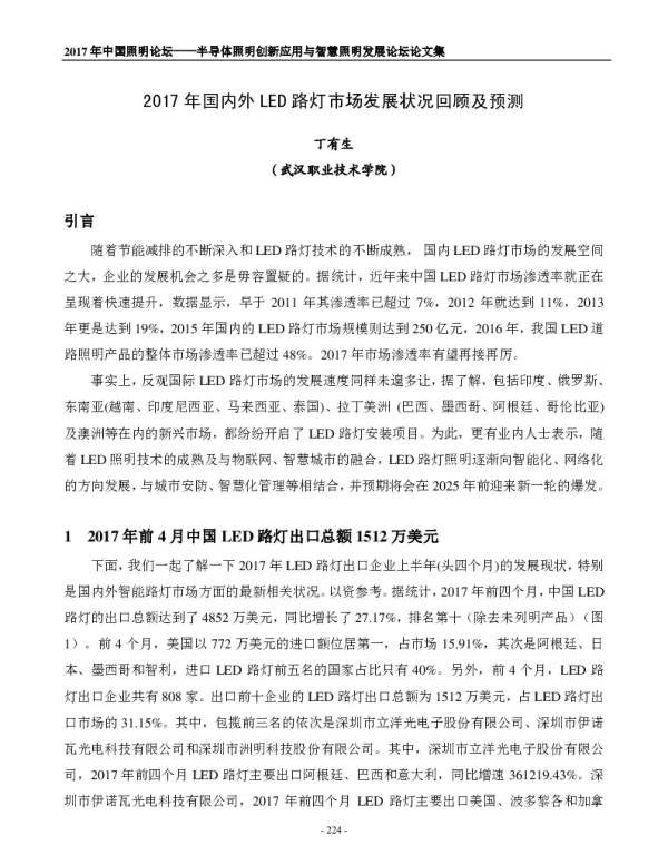2017年国内外LED路灯市场发展状况回顾及预测