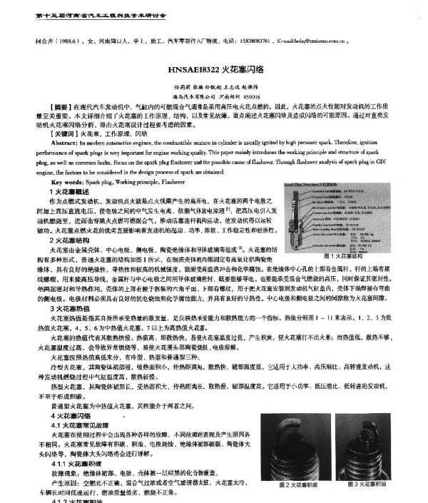 火花塞闪络