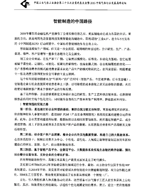 智能制造的中国路径