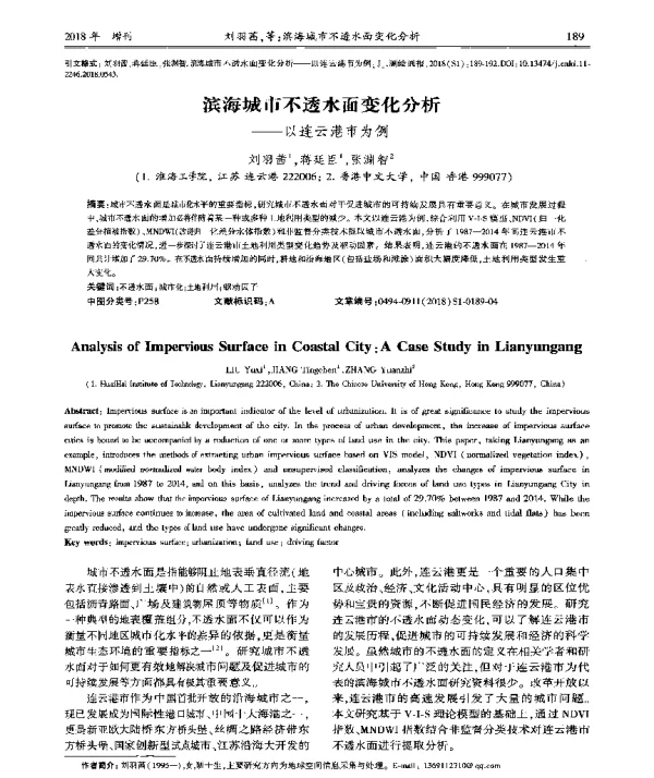 滨海城市不透水面变化分析--以连云港市为例
