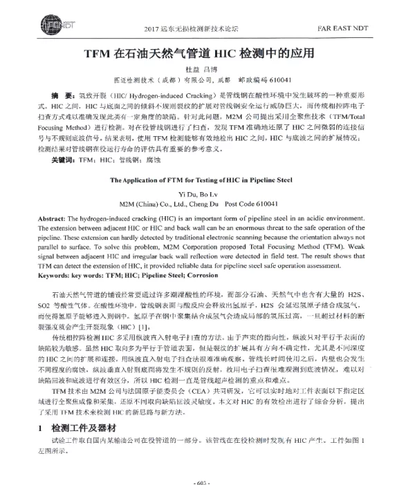 TFM在石油天然气管道HIC检测中的应用