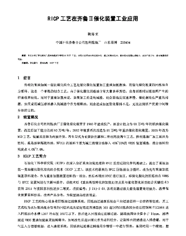 RICP工艺在齐鲁Ⅱ催化装置工业应用