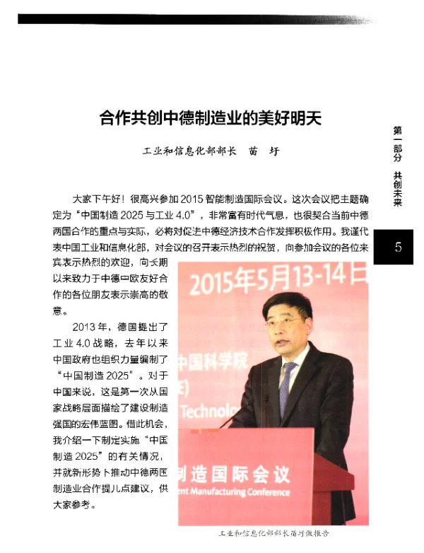 合作共创中德制造业的美好明天