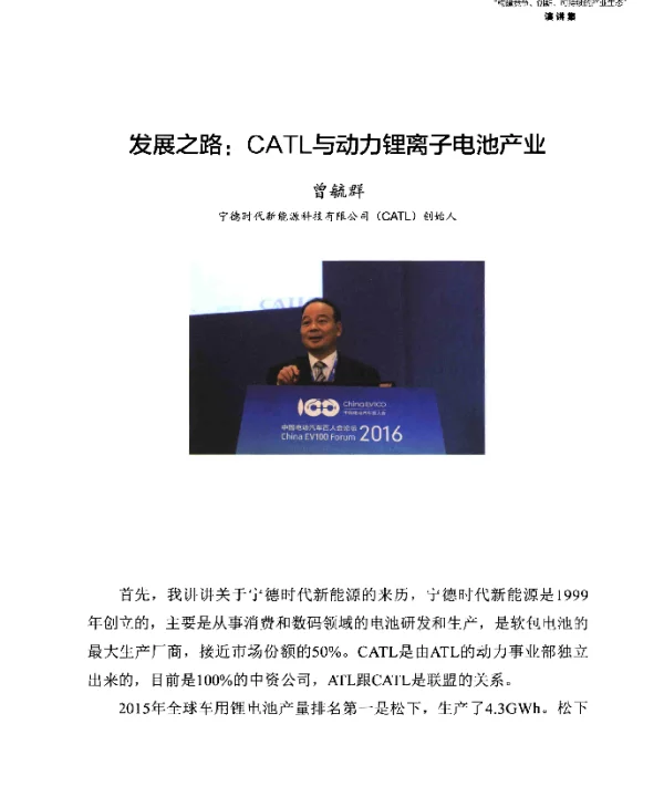 发展之路CATL与动力锂离子电池产业