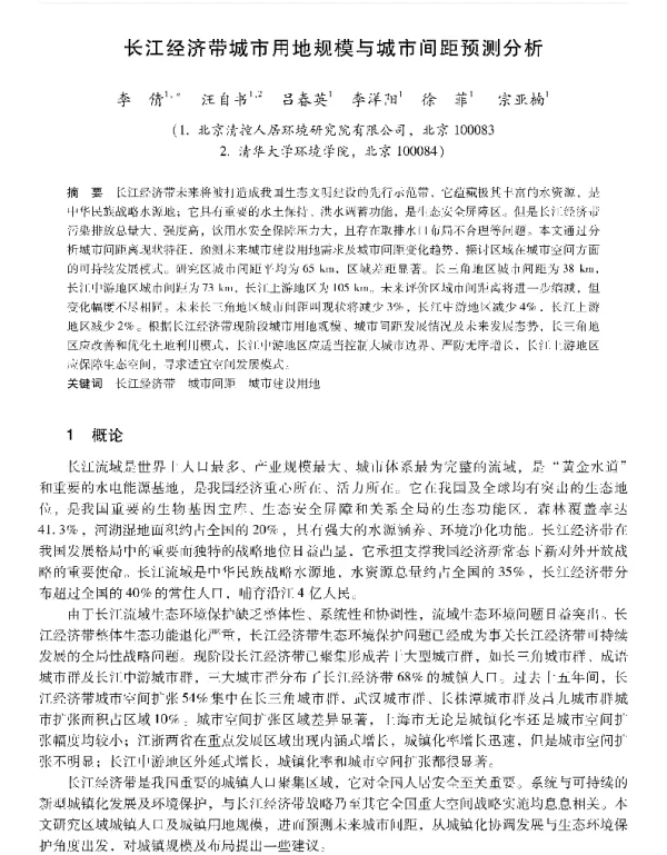 长江经济带城市用地规模与城市间距预测分析