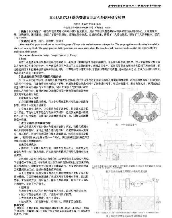 端齿突缘叉两耳孔外侧对称度检具