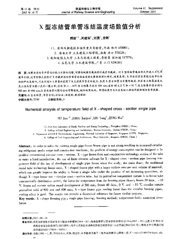 X型冻结管单管冻结温度场数值分析