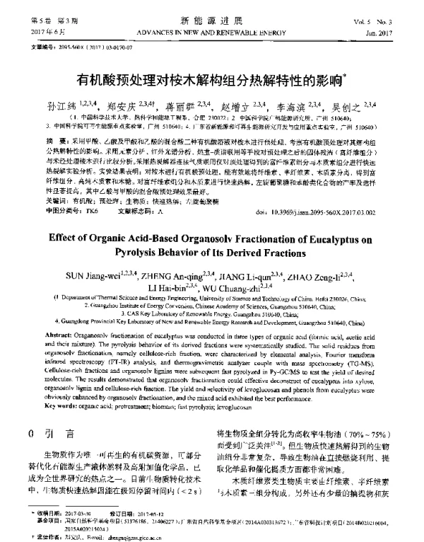 有机酸预处理对桉木解构组分热解特性的影响