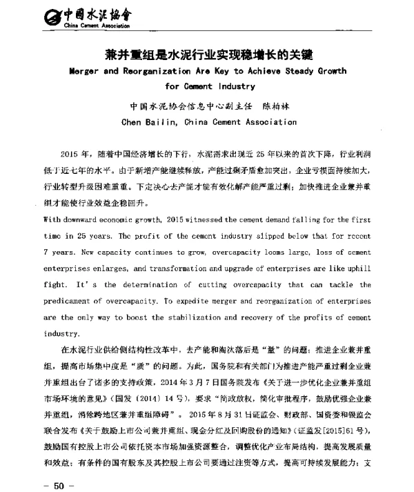 兼并重组是水泥行业实现稳增长的关键