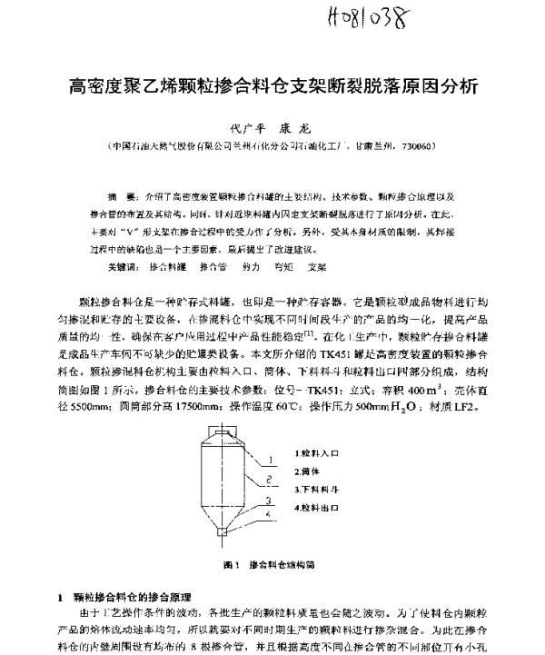 高密度聚乙烯颗粒掺合料仓支架断裂脱落原因分析
