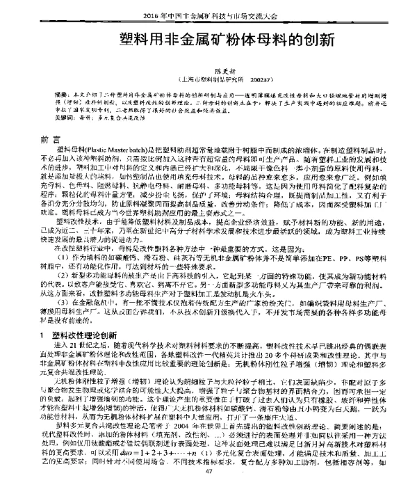 塑料用非金属矿粉体母料的创新