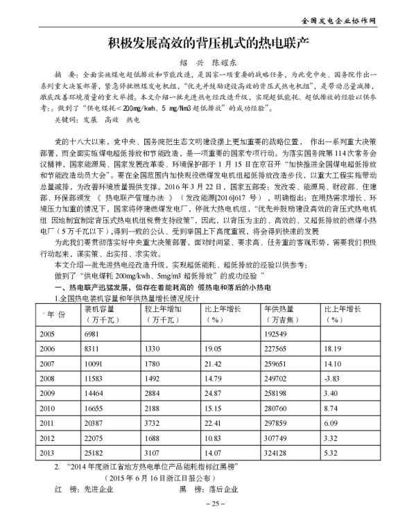 积极发展高效的背压机式的热电联产