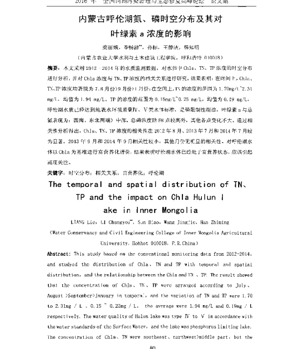 内蒙古呼伦湖氮、磷时空分布及其对叶绿素a浓度的影响