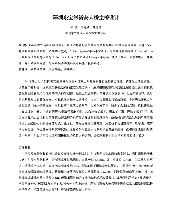 深圳东宝河新安大桥主桥设计