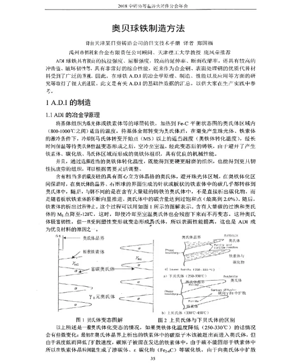 奥贝球铁制造方法