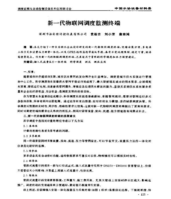 新一代物联网调度监测终端