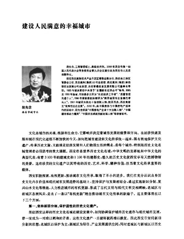 建设人民满意的幸福城市