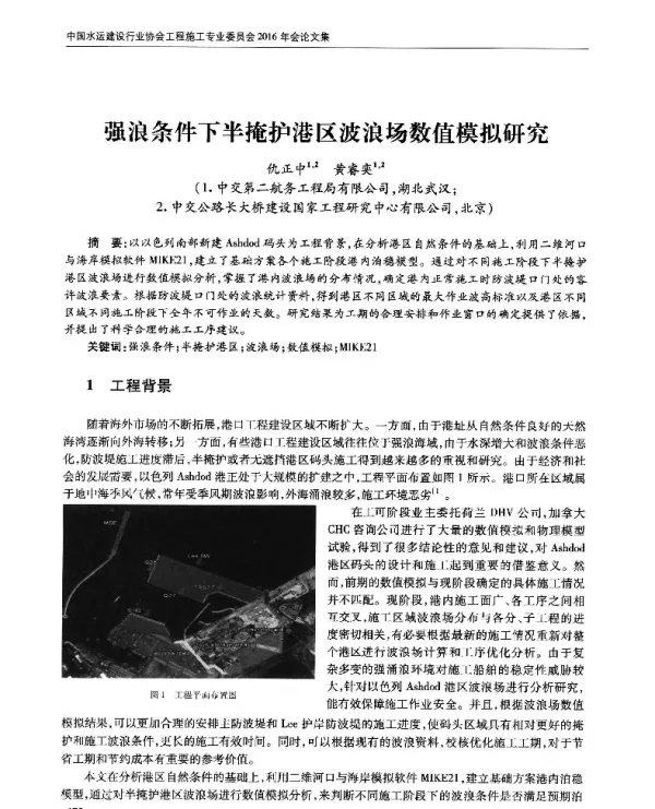 强浪条件下半掩护港区波浪场数值模拟研究