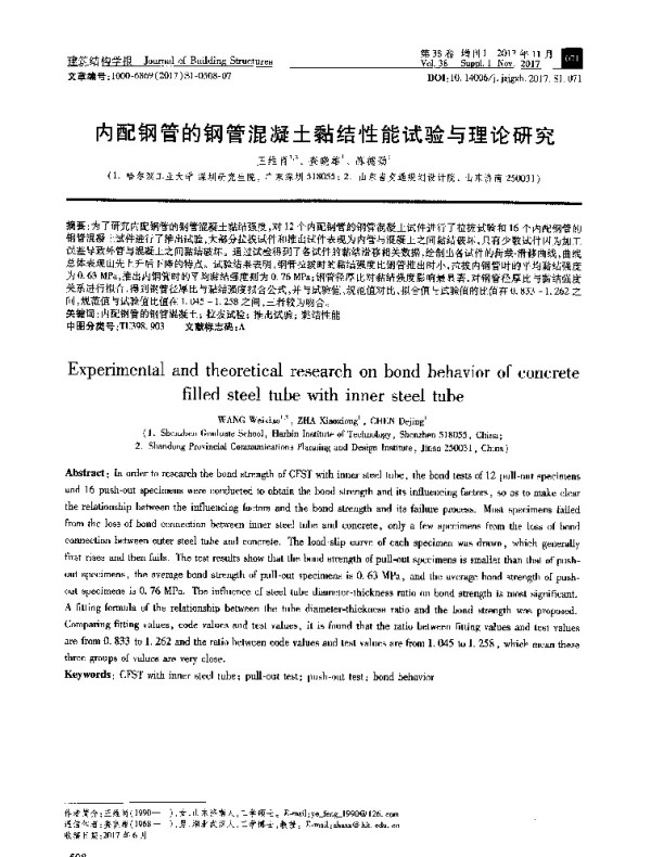 内配钢管的钢管混凝土黏结性能试验与理论研究