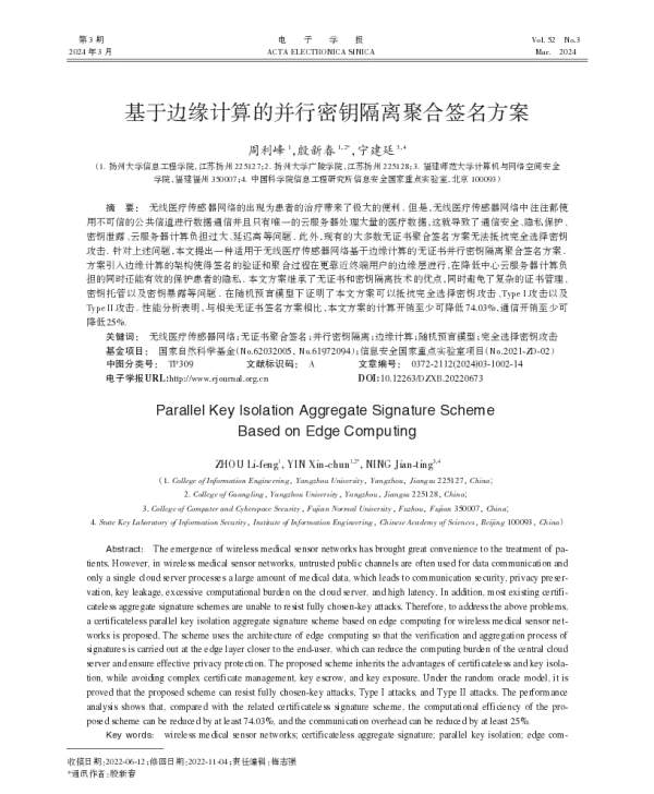 基于边缘计算的并行密钥隔离聚合签名方案