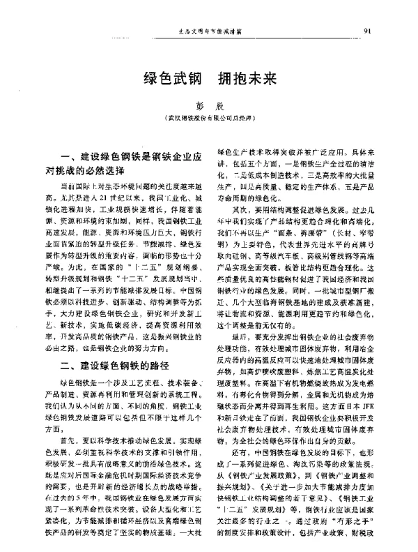 绿色武钢拥抱未来