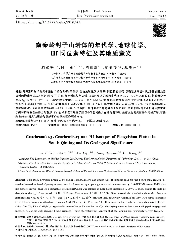 南秦岭封子山岩体的年代学、地球化学、Hf同位素特征及其地质意义