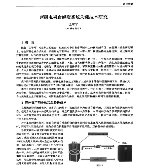 新疆电视台媒资系统关键技术研究