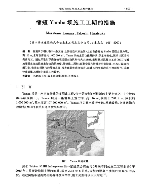 缩短Yamba坝施工工期的措施