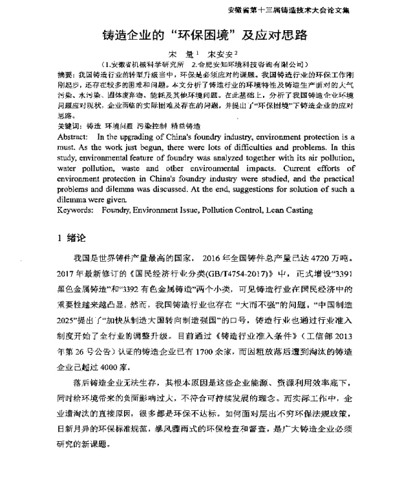 铸造企业的环保困境及应对思路
