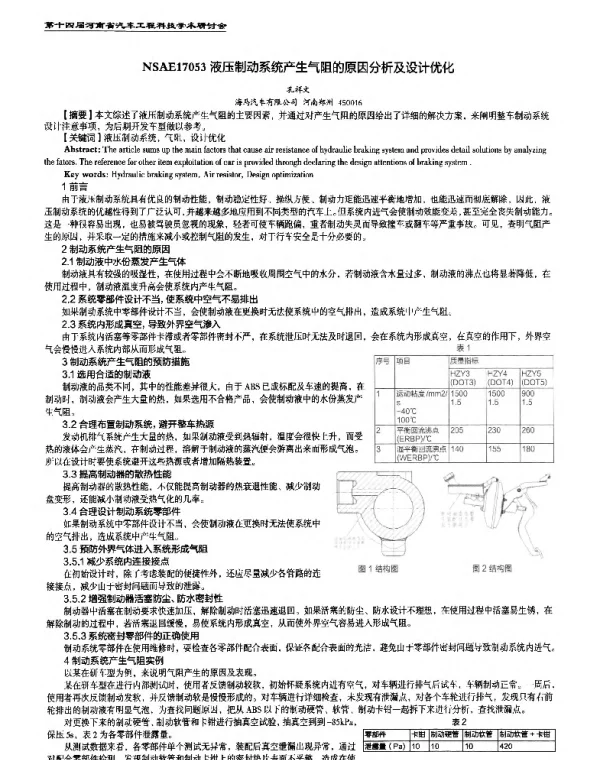 液压制动系统产生气阻的原因分析及设计优化