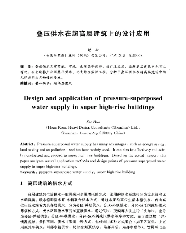 叠压供水在超高层建筑上的设计应用