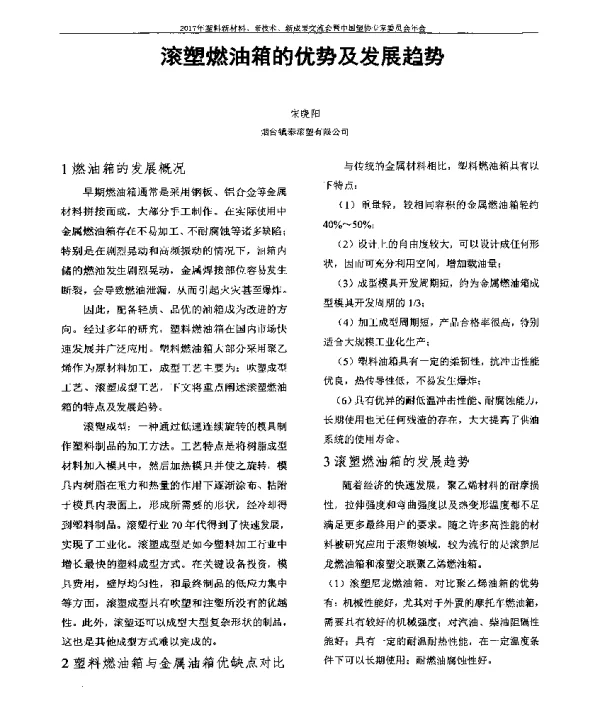 滚塑燃油箱的优势及发展趋势