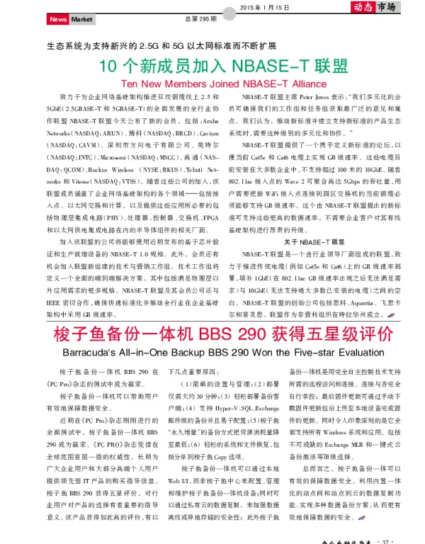 梭子鱼备份一体机BBS 290获得五星级评价