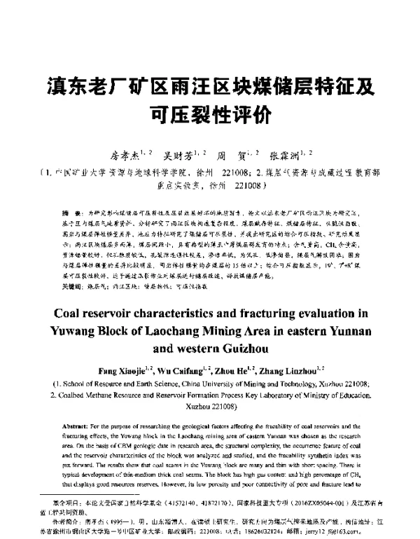 滇东老厂矿区雨汪区块煤储层特征及可压裂性评价