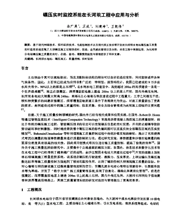 碾压实时监控系统在长河坝工程中应用与分析