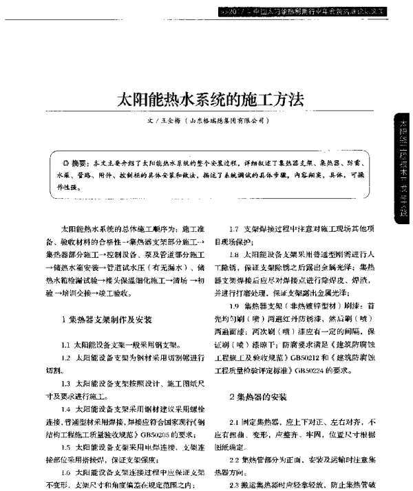 太阳能热水系统的施工方法