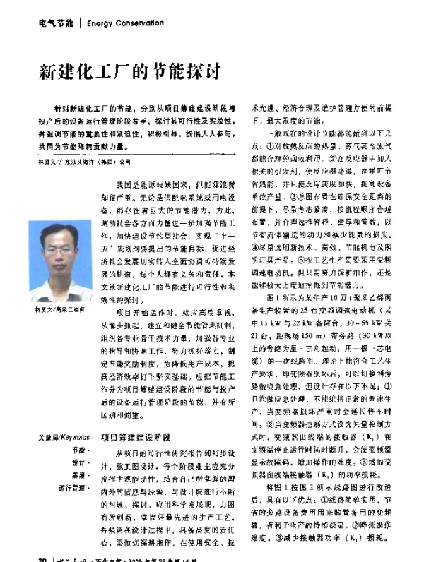 新建化工厂的节能探讨
