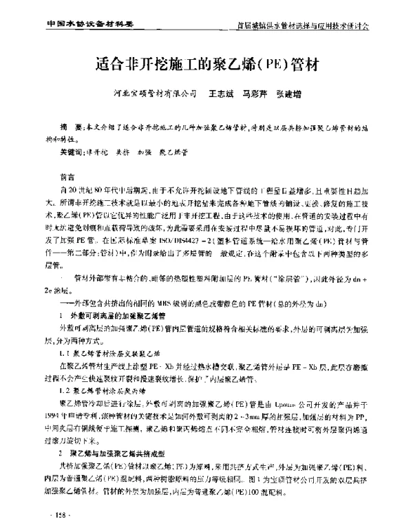 适合非开挖施工的聚乙烯(PE)管材