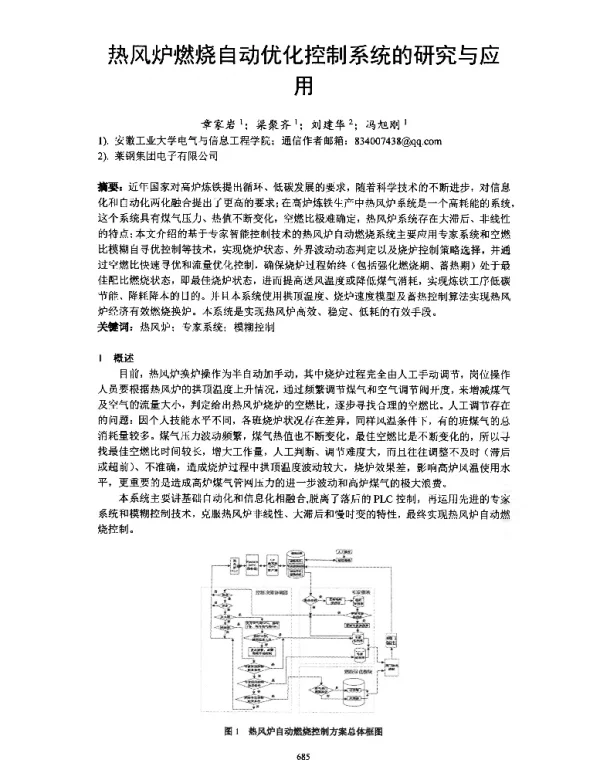 热风炉燃烧自动优化控制系统的研究与应用