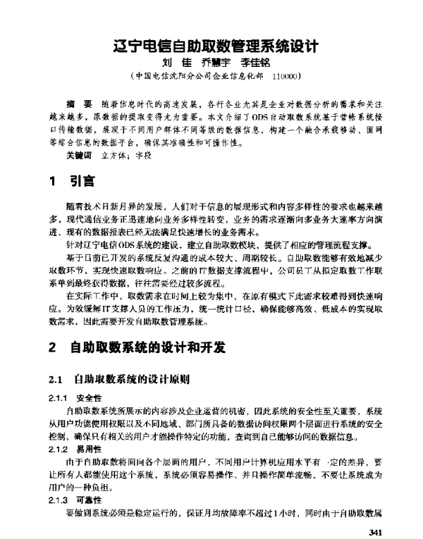 辽宁电信自助取数管理系统设计