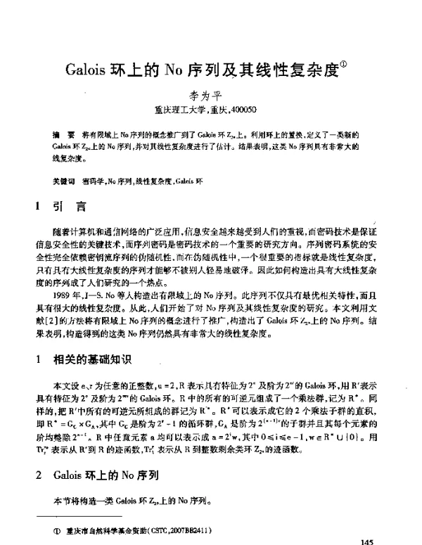 Galois环上的No序列及其线性复杂度