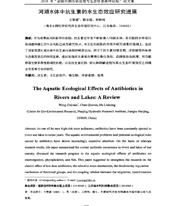 河湖水体中抗生素的水生态效应研究进展