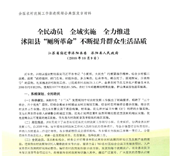 全民动员全域实施全力推进沭阳县厕所革命不断提升群众生活品质