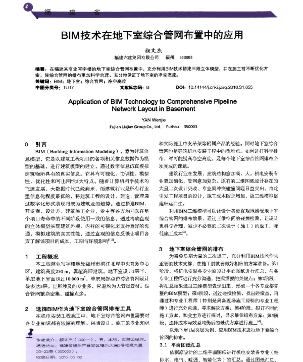 BIM技术在地下室综合管网布置中的应用