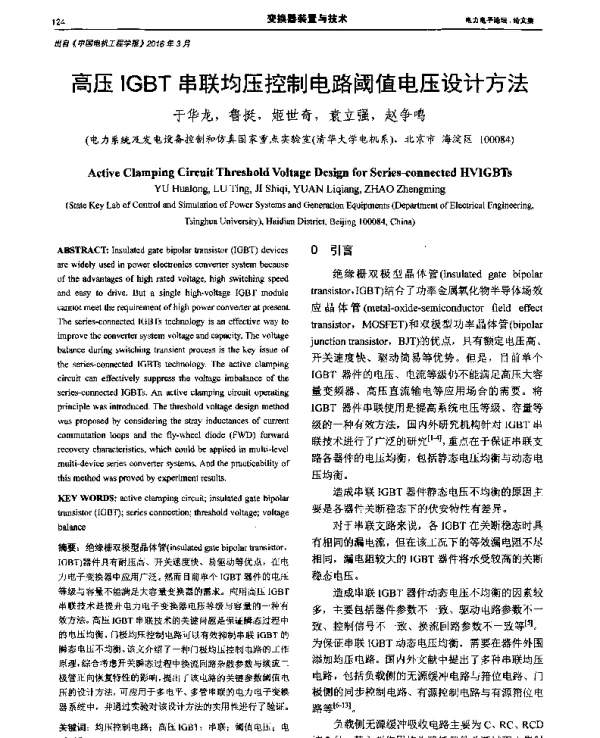 高压IGBT串联均压控制电路阈值电压设计方法