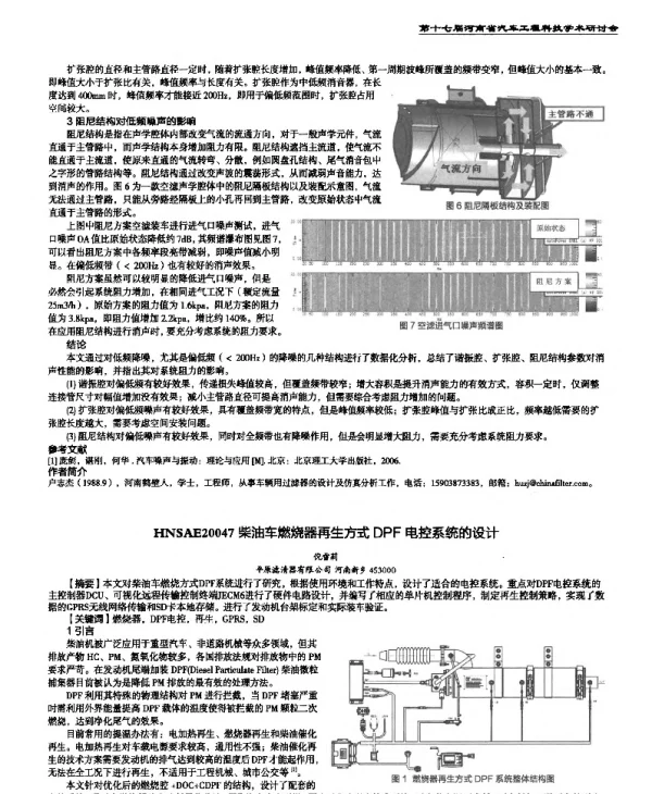 柴油车燃烧器再生方式DPF电控系统的设计