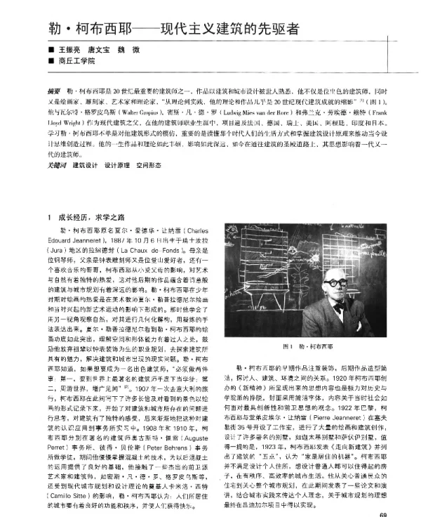 勒·柯布西耶--现代主义建筑的先驱者