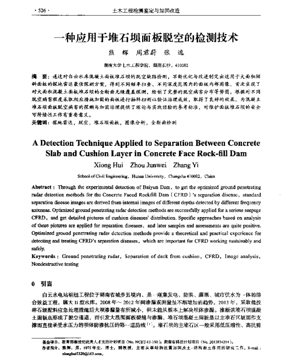 一种应用于堆石坝面板脱空的检测技术