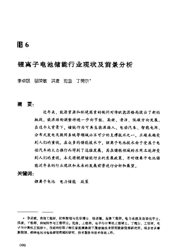 锂离子电池储能行业现状及前景分析